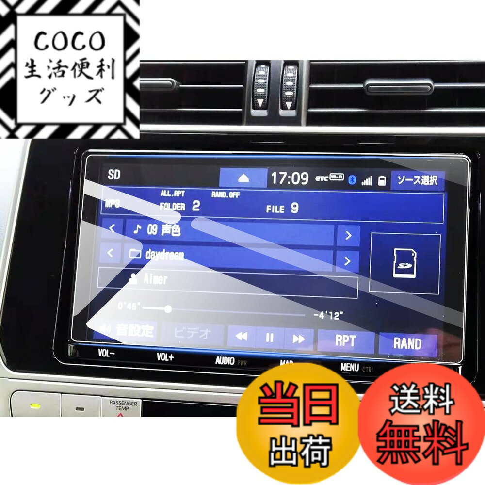 【送料無料】ruiya 強化ガラス トヨタ NSZT-Y68T 専用 カーナビ 保護フィルム 9インチ ランクルプラド150後期 カローラクロス アクア ライズ シエンタ カムリ ヴォクシー T-Connect 9H キズ防止 貼付簡単 カスタムパーツ