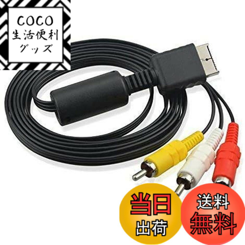 商品情報商品の説明主な仕様 PS2/PS3用RCA AVコンバーターです。PS2/PS3本体をS端子または、AV端子に対応したテレビやモニターと接続することでゲームや映像などを出力できる映像ケーブルになります。brS端子ケーブルとAV端子ケーブルが一体となっておりますのでテレビやモニターとの接続も簡単です。くっきり画質でゲームプレイや映像を楽しむことも可能になります。端子は全て金メッキを採用し、確実接触できるし、サビに強く、信号劣化が防げ、耐久性に優れ、より迅速かつ安定な信号伝送できます。ケーブルは丈夫で絡みにくい仕様となっており、それが原因による断線も防止します。期間12ヶ月。問題がございましたら商品交換、返品に対応いたします。メールにてご連絡を頂けますと迅速に対応致します。