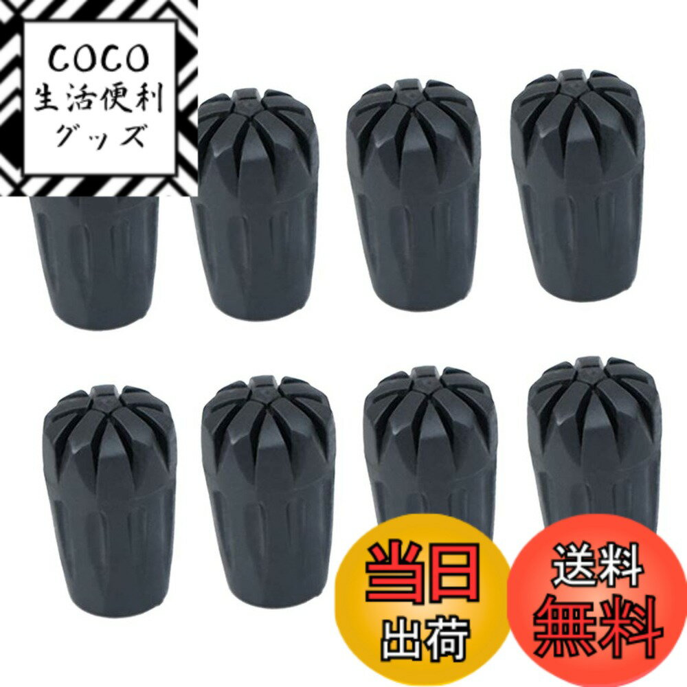 【送料無料】sharprepublic 8ピース ゴム製 トレッキングポール用 キャップ ティッププロテクター 交換用 登山 スキー ハイキング