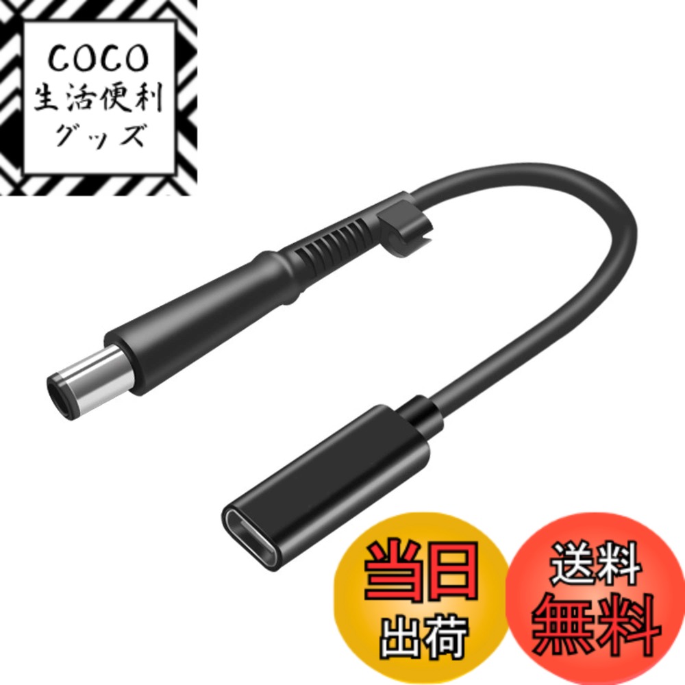 【送料無料】fine-R タイプC USB-C 入力 DC 7.4x5.0mm 変換 HP 専用 ヒューレットパッカード ノートパソコン PD 充電 TYPE-C 変換アダプター AC 充電 電源 ケーブル （PL保険加入品） (CA 7450HP)