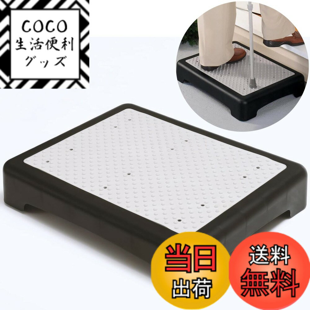 【送料無料】Nisorpa 玄関踏み台 玄関台 ステップ 踏台昇降用トスツール 高さ9cm 滑り止め ...