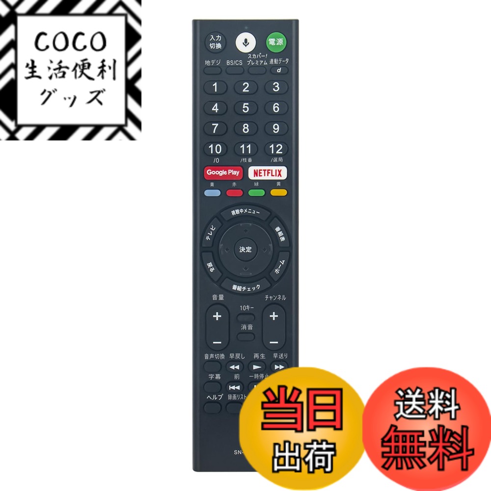 【送料無料】PerFascin 代用リモコン replace for ソニー テレビ リモコン ブラビア リモコン 音声コントロール機能付き RMF-TX300J RMF-TX200J RMF-TX210J RMF-TX211J KJ43X8000EB KJ43X8000ES KJ49X8000EB KJ49X8000ES など