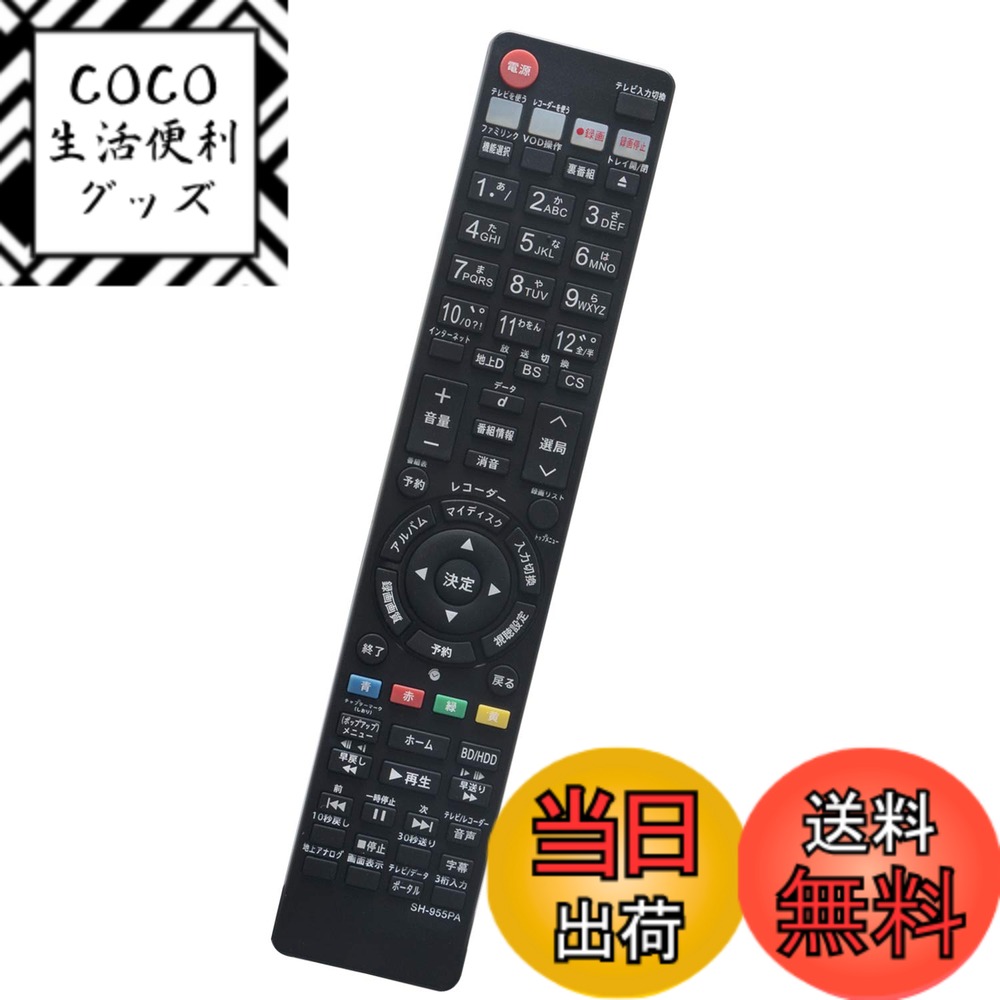 【送料無料】PerFascin 代用リモコン replace for シャープ アクオス SHARP AQUOS ブルーレイ リモコンGA810PA BD-HDW43 BD-HDW45 BD-HDW50