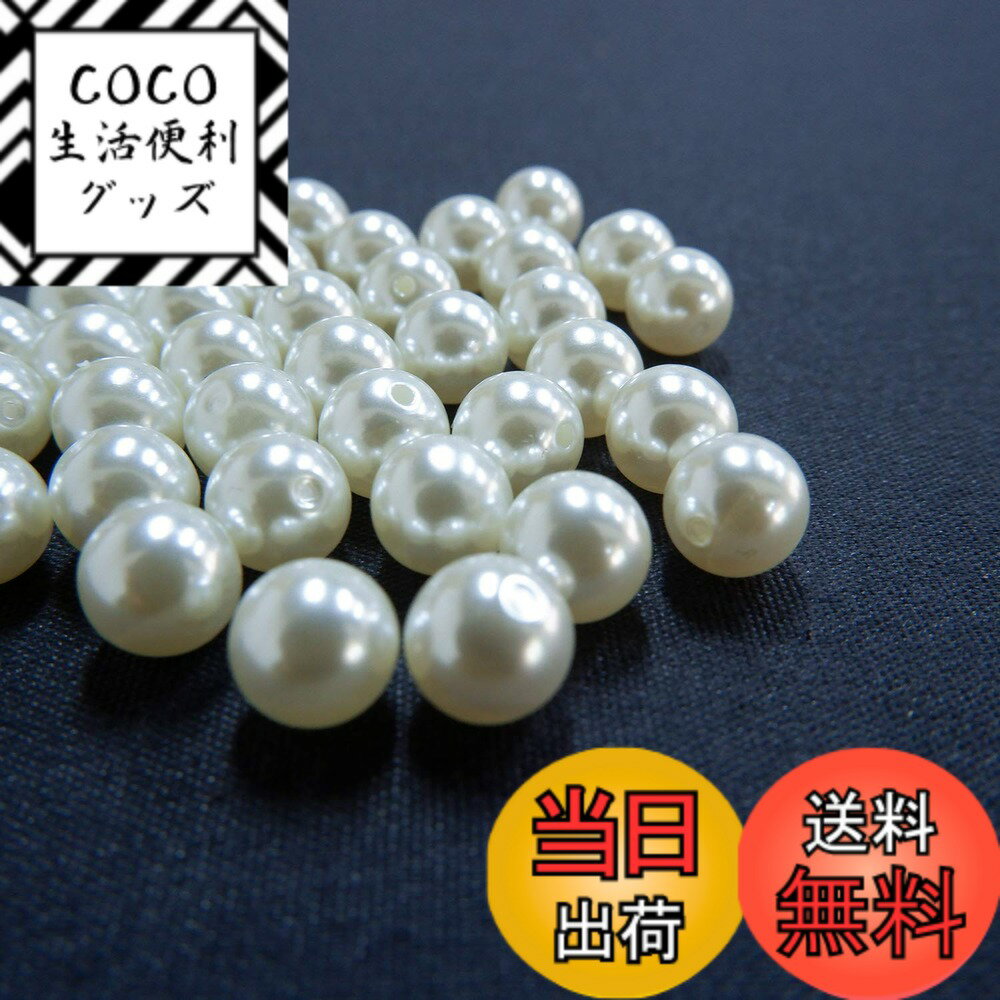 Rakuten - 【送料無料】【BEAUTY PLAYER】パールビーズ 樹脂パール パール パーツ 約30個 16mm ビーズ 丸玉 穴あり 穴付き 手芸 DIY飾り 縫製用 ウェディングドレス ネックレス ブレスレット イヤリング ミルク ビーズ ラウンド 手作り (16mm 両穴)