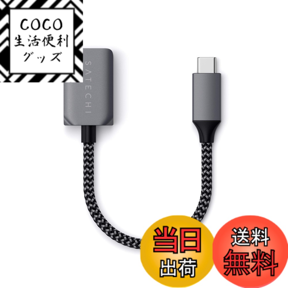 商品情報商品の説明主な仕様 多彩な接続性 - SATECHI USB C - USBアダプターケーブルで、USB Type Cデバイスの機能を拡張しましょう。USBハードドライブ、プリンター、マウスなど、幅広いUSB-AデバイスをUSB Type C搭載のノートパソコン、タブレット、スマートフォンにシームレスに接続できます。デバイス間のスムーズな接続性で、汎用性と生産性が向上します。高速データ転送 - 最大5Gbpsの速度をサポートするUSBハブ経由の超高速SuperSpeed USBデータ転送は、下位互換性も備えています。大容量ファイルの転送、データのバックアップ、外部ストレージへのアクセスなど、速度や効率を犠牲にすることなく、高速データ転送をお楽しみください。耐久性に優れたデザイン - 丈夫な編み込みコードを採用したこのUSB A - USB Cケーブルは、破損や摩耗から保護し、長期的な耐久性と信頼性をします。洗練されたアルミニウム仕上げは、セットアップに洗練された雰囲気を添えるだけでなく、物理的な損傷に対する保護も強化します。デザインと耐久性を兼ね備え、形状と機能性を兼ね備えたこのケーブルで、ワークスペースをワンランクアップさせましょう。幅広い互換性を備えたプラグアンドプレイ - インストールやドライバは不要です。アダプタをUSB Cデバイスに接続するだけで、隣接するポートを塞ぐことなくUSB周辺機器を瞬時に接続できます。シームレスな操作で、作業を中断することなく集中できます。USB C Thunderbolt 3-4およびUSB4デバイスをサポートするノートパソコン、タブレット、スマートフォンでご利用いただけます。内容 - SATECHI USB-C - USB 3.0アダプターケーブルをご購入いただくと、カスタマーサービスとユーザーマニュアルが付属します。SATECHI製品には、通常の使用における材料および製造上の欠陥に対して2年間のが付いています。