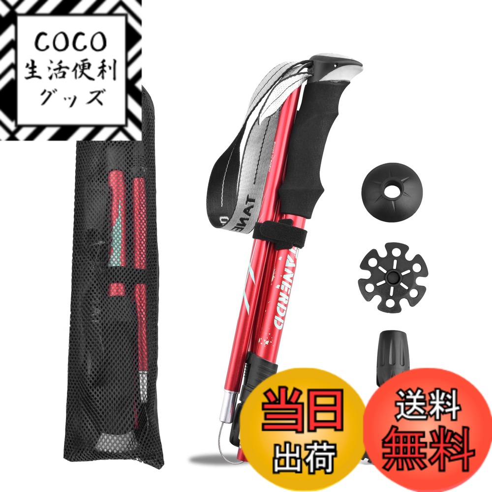 【送料無料】TRIWONDER トレッキングポール 折りたたみ 登山ストック ウォーキングポール 軽量アルミ製 1本セット コンパクト 収納バッグ付属品付き (レッド - 110cm)
