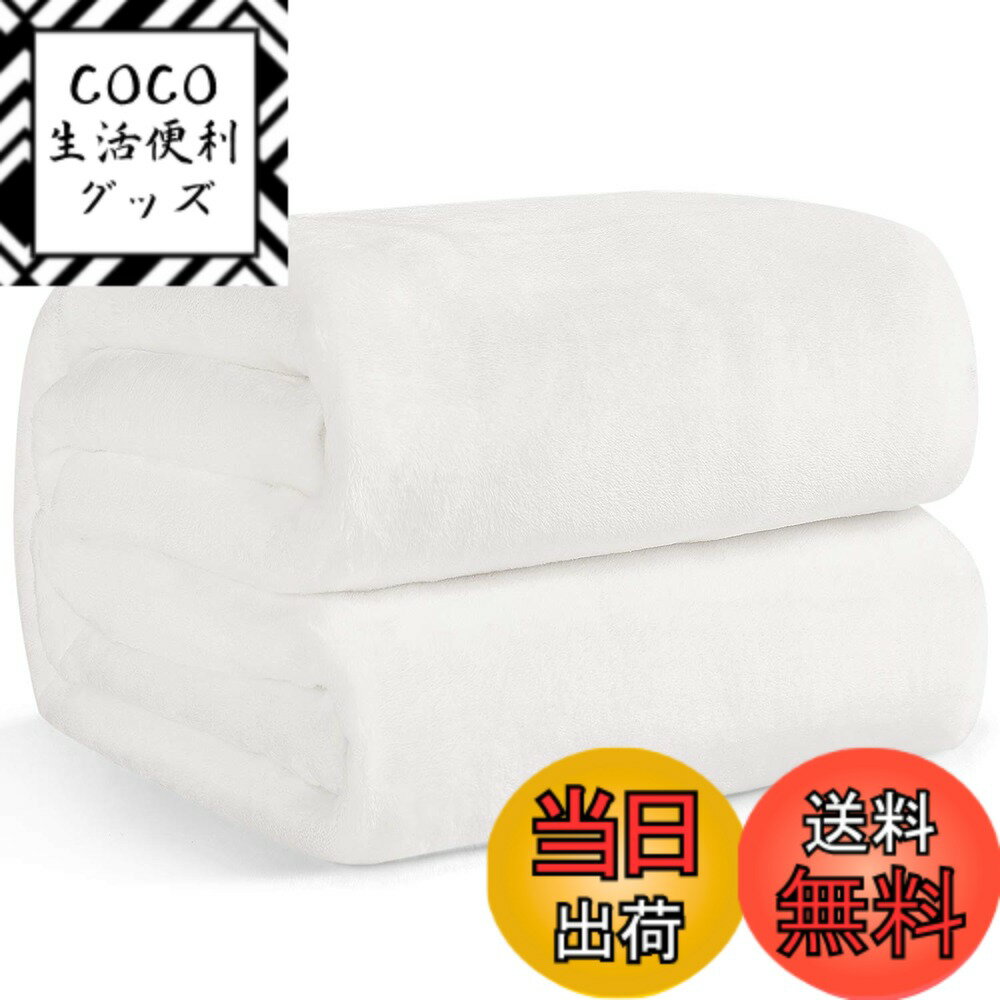 Rakuten - 【送料無料】Hansleep 毛布 冬用 シングル 白 ブランケット 140x200cm マイクロファイバー 柔らかく肌触り フランネル 洗える 軽量 静電防止 四季適用 (140x200,ホワイト)