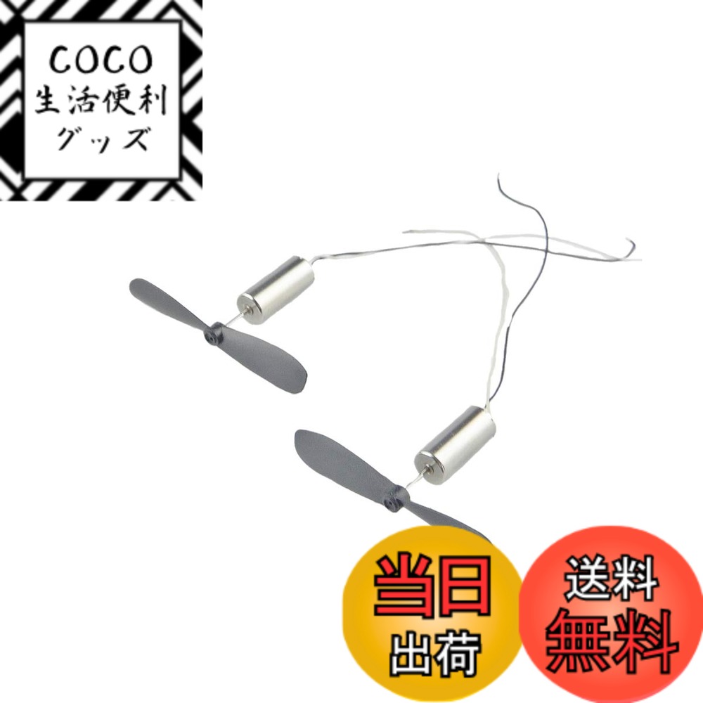 【送料無料】CHANCS中空カップモーターミニモデルヘリコプターコアレスモーター2個入り小型プロペラ付きRC航空機ヘリコプターおもちゃ