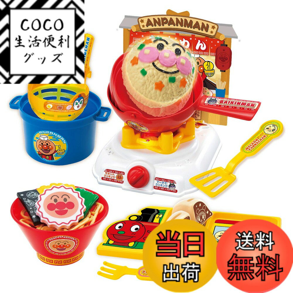 【送料無料】ジョイパレット(JOYPALETTE) アンパンマン くるんと炒めてチャーハンも! アンパンマンラーメンDXセット W140mmxH64mmxD180mm
