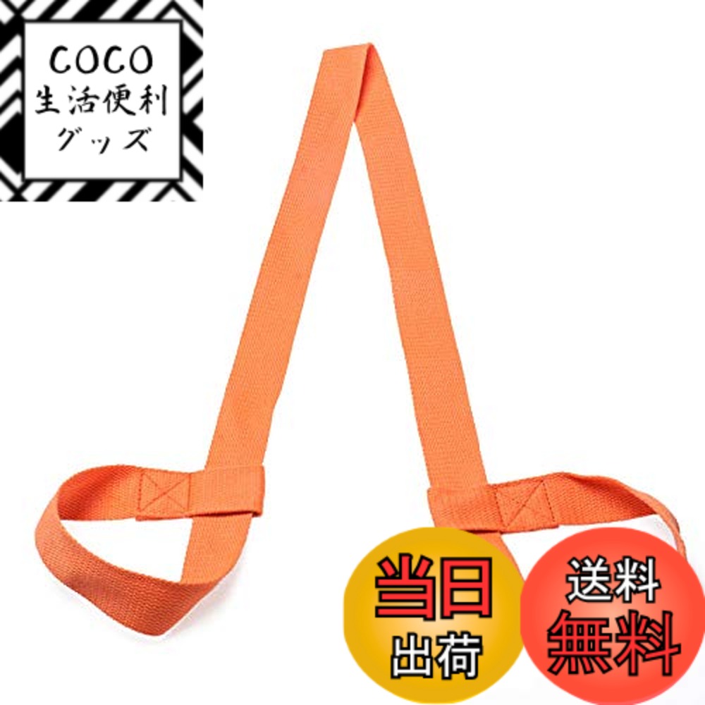 【送料無料】【BEAUTY PLAYER】ヨガマットバッグ/ヨガマットベルト - ほとんどのヨガマット用 多機能ストラップ 運動バンド ヨガ補助ツール ストラップ 携帯便利 調節可能 多機能 軽量 耐久性 (オレンジ)