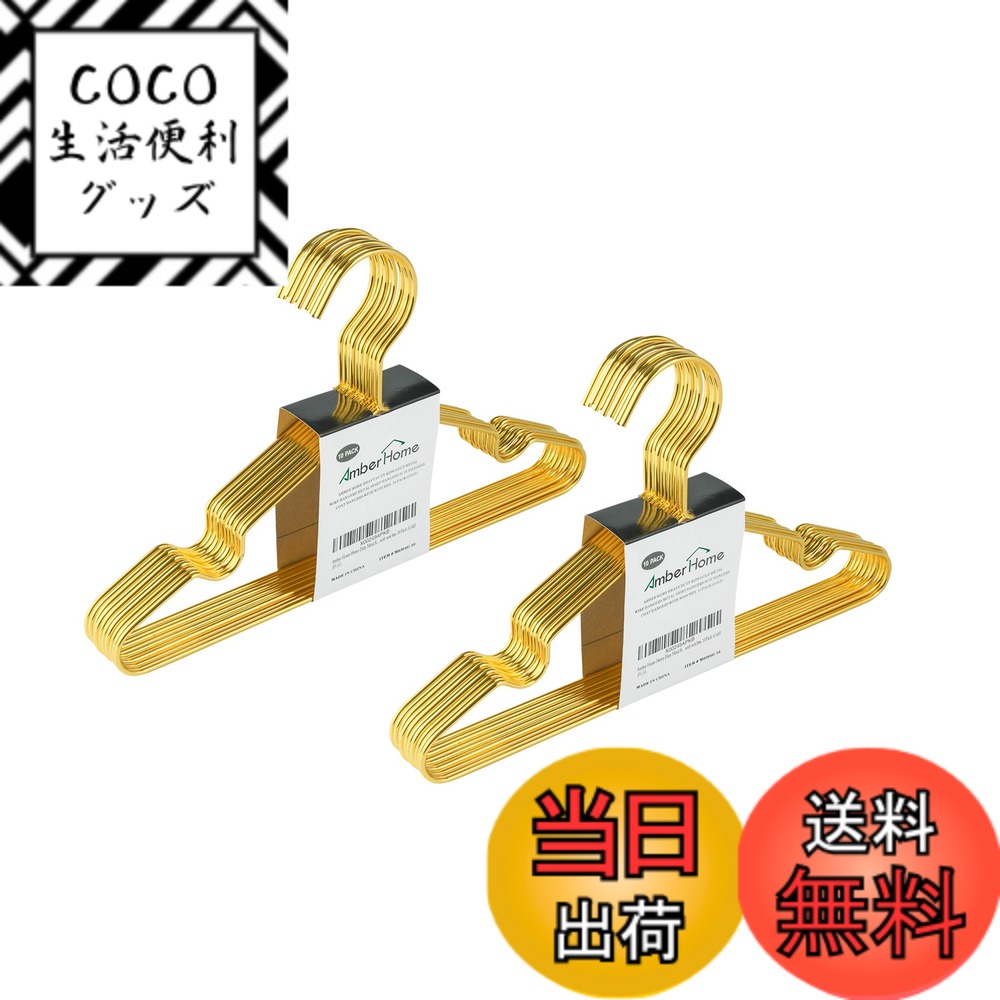 【送料無料】Amber Home ベビーハンガー 20本組 子供用 ゴールド メタルハンガー エレガント 衣類金属ハンガー スーツ Tシャツ ジャケット ドレス タオル用 頑丈 耐用 コンパクト 滑り止め 収納 幅30cm