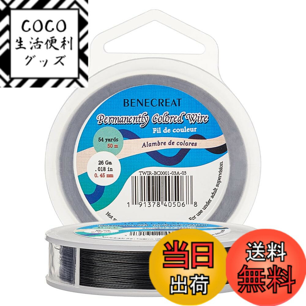Rakuten - 【送料無料】BENECREAT 全長50m線径0.45mmクラフトワイヤー 黒色ワイヤー ナイロン塗装 ステンレスワイヤー ビーズ通し アクセサリー作り 手工芸 手作り素材