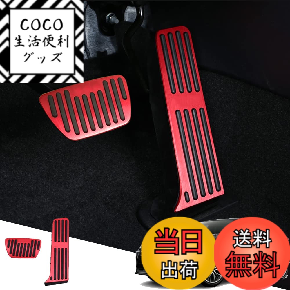 【送料無料】Hearsheng レクサス 新型NX NX350 NX250 NX350h NX450h+ TAZA25 AAZA20 AAZA25 AAZH20 AAZH25 AAZH26 20系(2021年11月~)専用アルミ合金フット ペダルカバー，内装 カスタム ドレスアップ 防キズ 防汚れ おしゃれ，面倒な穴あけ作業やビス止め作業が不要で簡