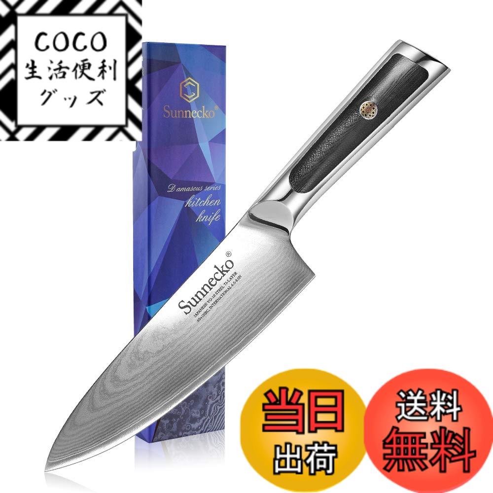 【送料無料】Sunnecko 包丁 三徳包丁 165mm ダマスカス 73層 VG-10 ステンレス ...