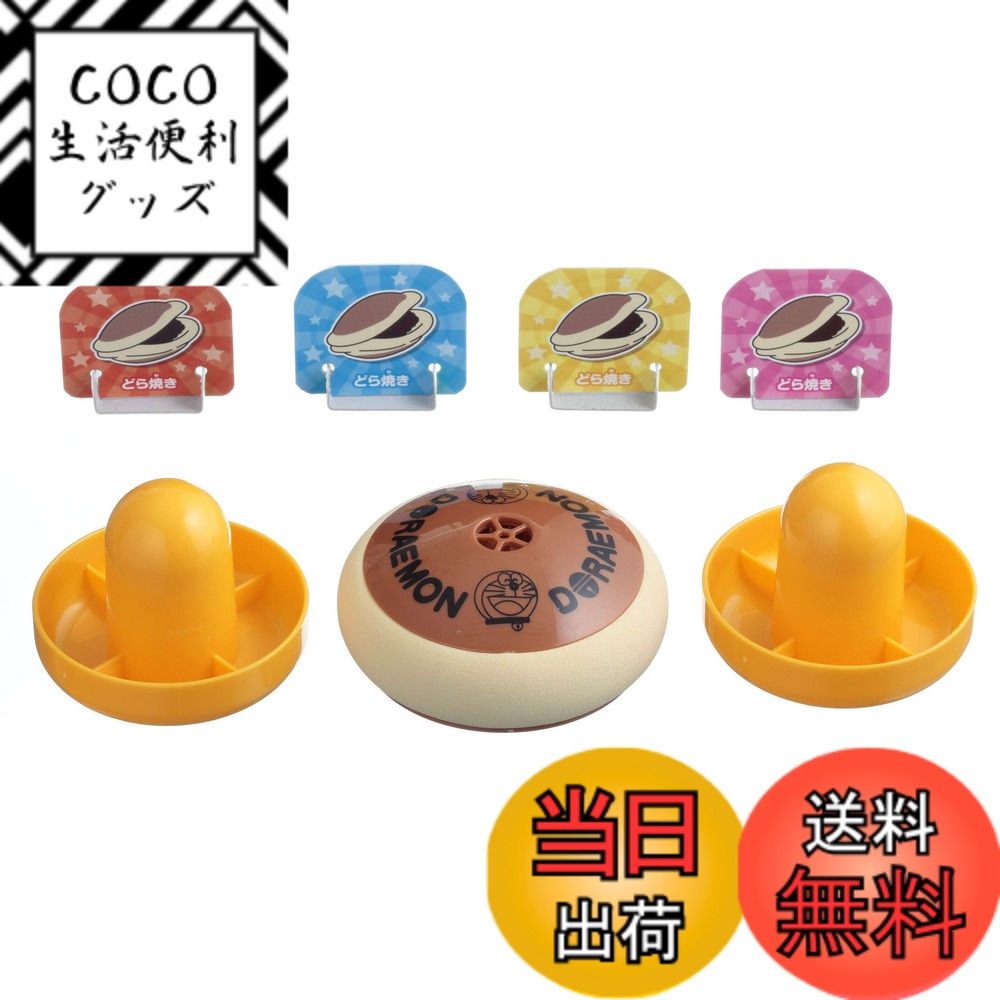 【送料無料】エポック社(EPOCH) ドラえもん ドラやきホッケー STマーク認証 4歳以上 おもち ...