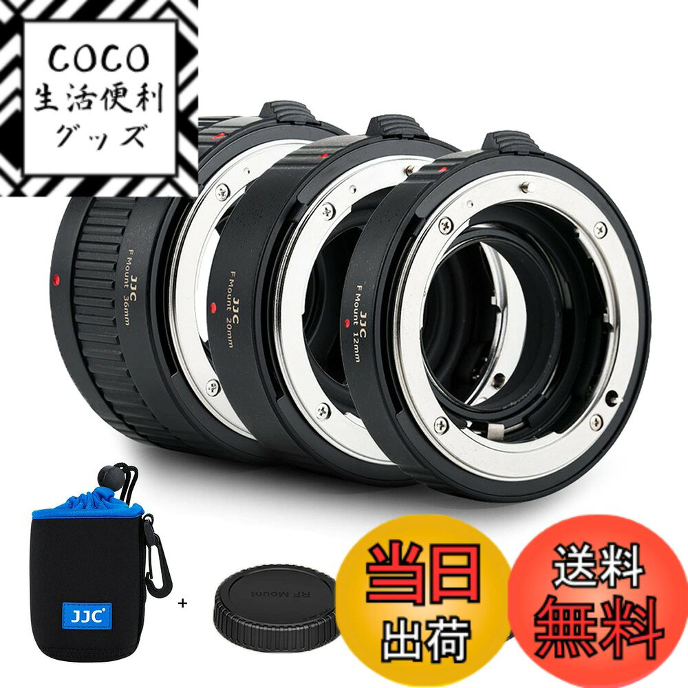 【送料無料】JJC 接写リング デジタル接写リングセット エクステンションチューブ Nikon F  ...