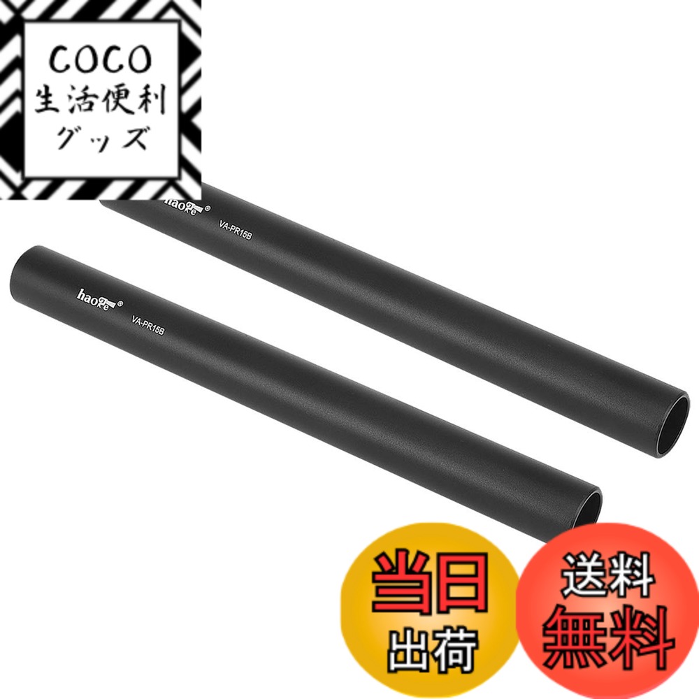 【送料無料】Haoge VA-PR15B 長さ15cm (5.9インチ) アルミ合金ロッド 15mm ...