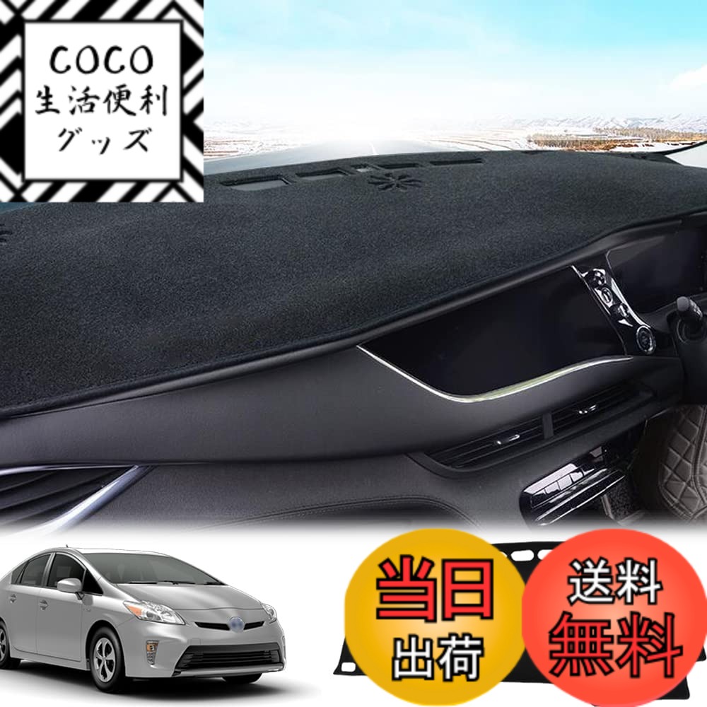 【送料無料】BOYOUS トヨタ プリウス 30系専用 ダッシュボードマット PRIUS 保護マット 内装 パーツ インテリア フロアマット 車の日焼け止め 断熱（2005年5月-2015年12月）