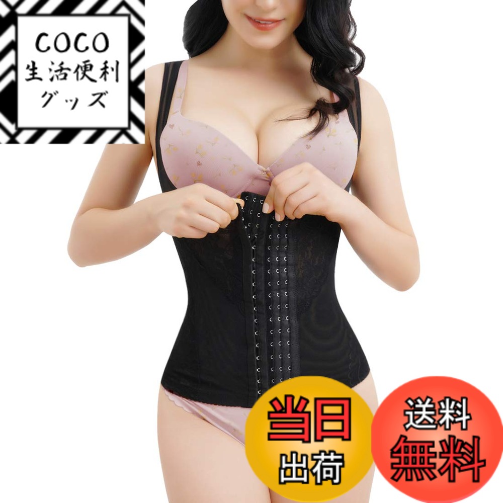 商品情報商品の説明主な仕様 1.【発汗を促進！】 背中からお腹を包み込み、ダラダラのお肉も着用と共に集め、隠され垂れ下がることを防止します。ポコポコ背中やぽっこりお腹が気になるお方にお勧めのウエストニッパーです。厚手の素材ではありません、伸縮性、通気性も抜群、夏場に適用します。2.【お腹引き締め、6階段調節】座るも、立つも、同じ動きで長時間の作業で負担になりやすいです。このシェイプアップショーツは後ろで二つワイヤーボーン内蔵して、しっかりとささえてくれ、悩みを緩和されます。座り易いと考えて、前側はワイヤー付きません、逆に裁縫の技術を活用し、緩めのささえを作りました。着用して、お腹引き締め、ボデイラインに役立ちます。ぜひご使用いただけます。3.【脇高の設計】脇高の設計で脇に流れたお肉をバストに集めて、キープしてくれます。リフォーム、ボディライン補正、新米ママの方々も着用できて、補正コルセットがあなた美しいボデイラインを元にもどります。4.【補正下着、ボデイライン】製品本体はベストのようにデザインしました。ウエストニッパーのお腹部分が、ホックは6段階調節できます。肩ひも広幅のデザインで、長時間着用しても、苦しくないのです。適当な圧力によってお腹を引き締め、背筋を伸ばします。立つも、座るときも、綺麗な姿勢を保つ、美しいボディラインを見せましょう。5.【様々なシーンで活躍】 日常生活、デイリーショピング、補正、運動、このコルセットは全部適合してますよ。お腹が締め付けられるので、自然とお腹を意識するようになりますし、食べ過ぎ防止に良いです。ドレスや洋服などを着こなすとき、美しいボディラインを見せてくれます。シェイプアップ効果が抜群です。