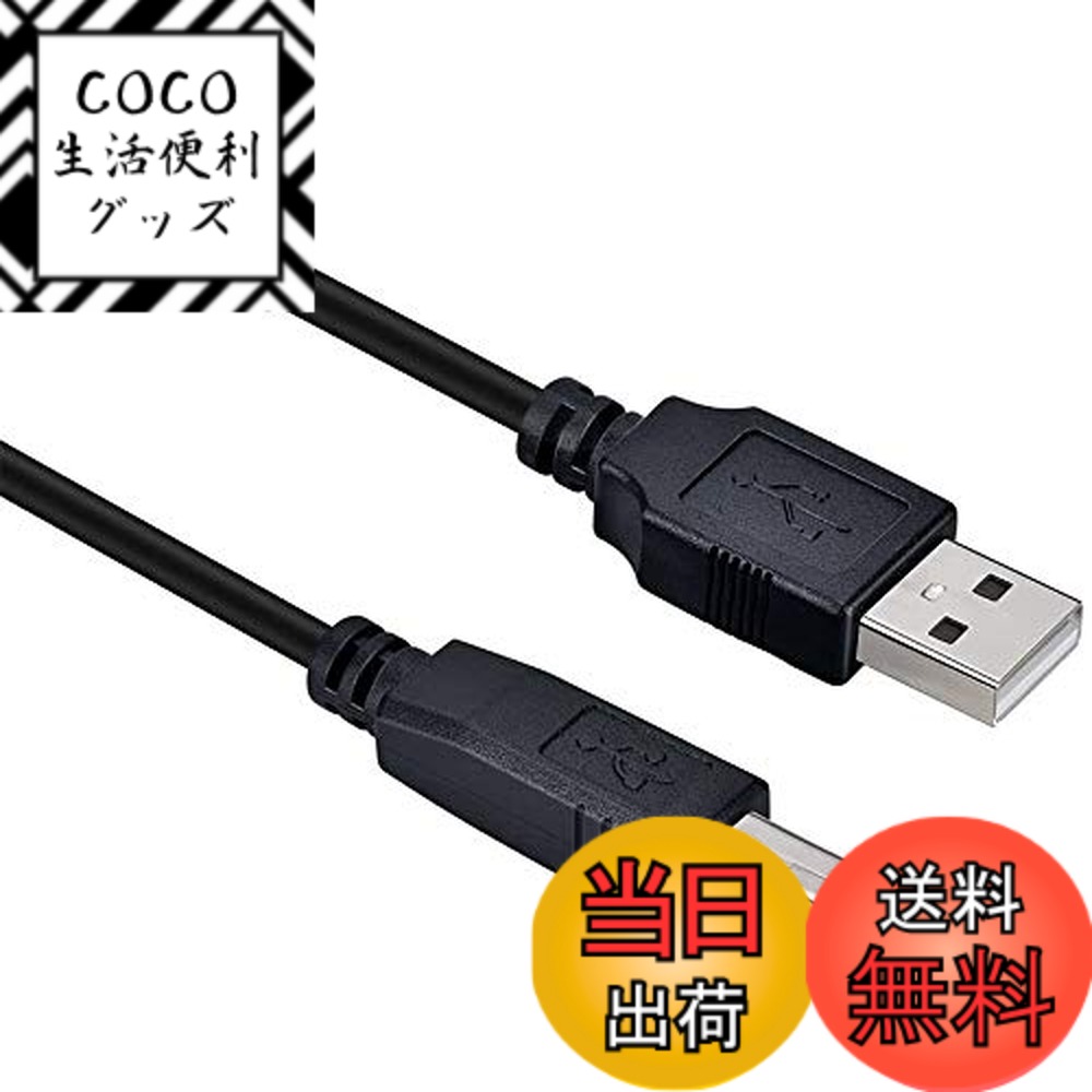 【送料無料】プリンターケーブルUSB