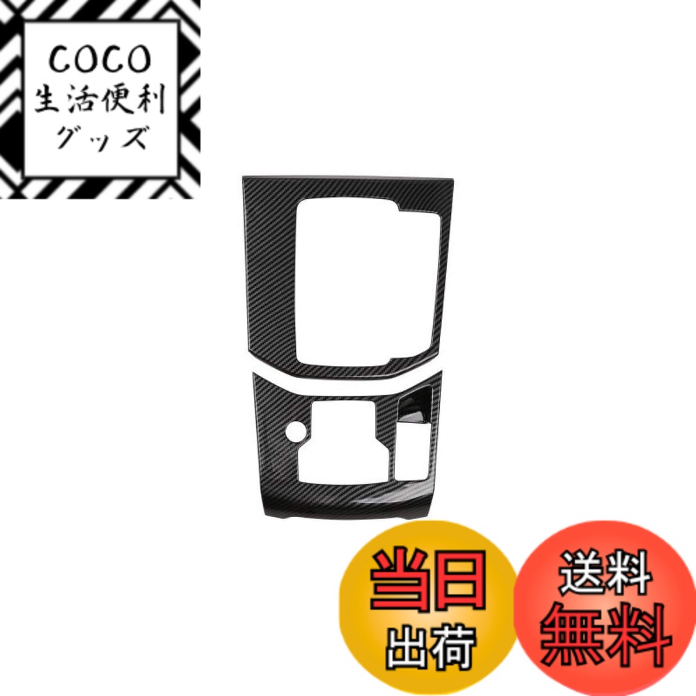 【送料無料】[LFOTPP] マツダ CX-5 2代目 専用 センターコンソールスイッチパネル カバー キズ防止 保護カバー ABS材質 ガーニッシュ 車種専用設計 内装パーツ