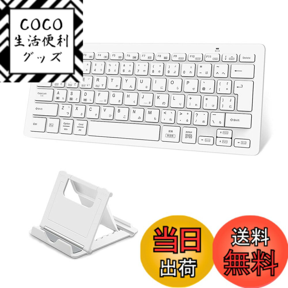 【送料無料】Ewin Bluetoothキーボード 日本語配列 マルチペアリング 3台同時接続 タブレット スマホ アイパッド ノート PC用 iOS Android Windows Mac対応 スタンド付き 在宅勤務 リモートワーク用 かな入力 ワイヤレス キーボード ホワイト