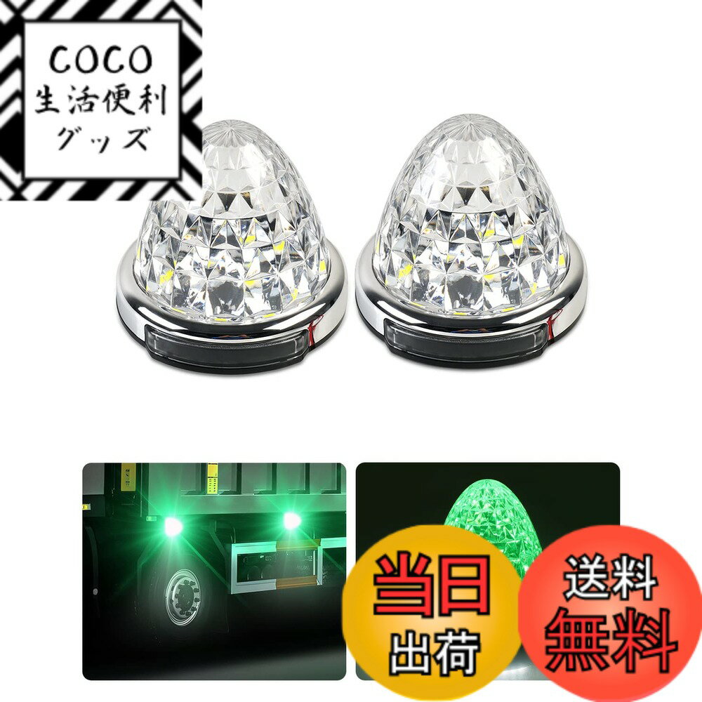樂天商城 - 【送料無料】【防水IP67】Cartist LED サイドマーカーランプ トラック用 路肩灯 高輝度 両面発光 DC 10-50V 無極性 丸型 LEDマーカー 貨物車 トレーラー対応 色選択可 メッキリング 2個セット 耐高温PC素材 メッキ付き (2個セット, グリーン)