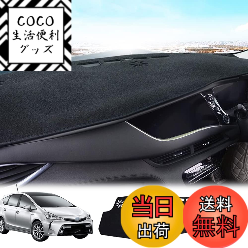 【送料無料】LEXLEYS トヨタ プリウスα 40系 専用 ダッシュボードマット PRIUS 保護マット 内装 パーツ インテリア フロアマット 車の日焼け止め 断熱（2011年5月-）