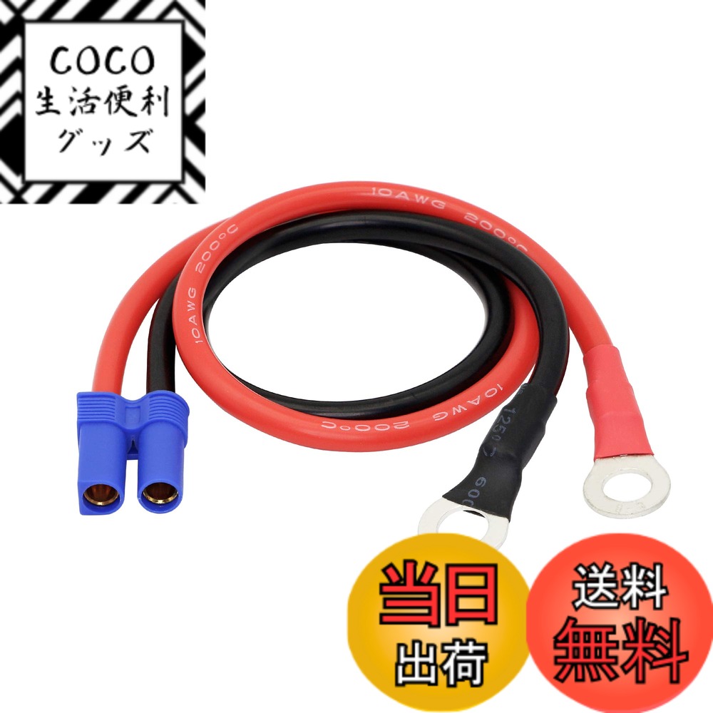【送料無料】SinLoon ec5 ケーブル 8mm丸端子 10awg 純銅 カージャンプスタート/カーバッテリー接続用 実用