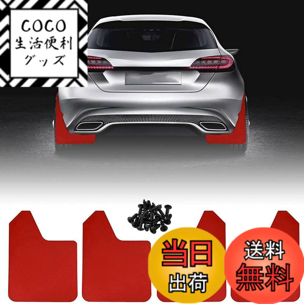【送料無料】Jeyaic 汎用 マッドフラップ マッドガード 全天候型スプラッシュプルーフ耐性 高性能スプラッシュガード 泥除け 自動車/SUV/トラックなどに JDM 4枚セット ラリー風に変身 レッド