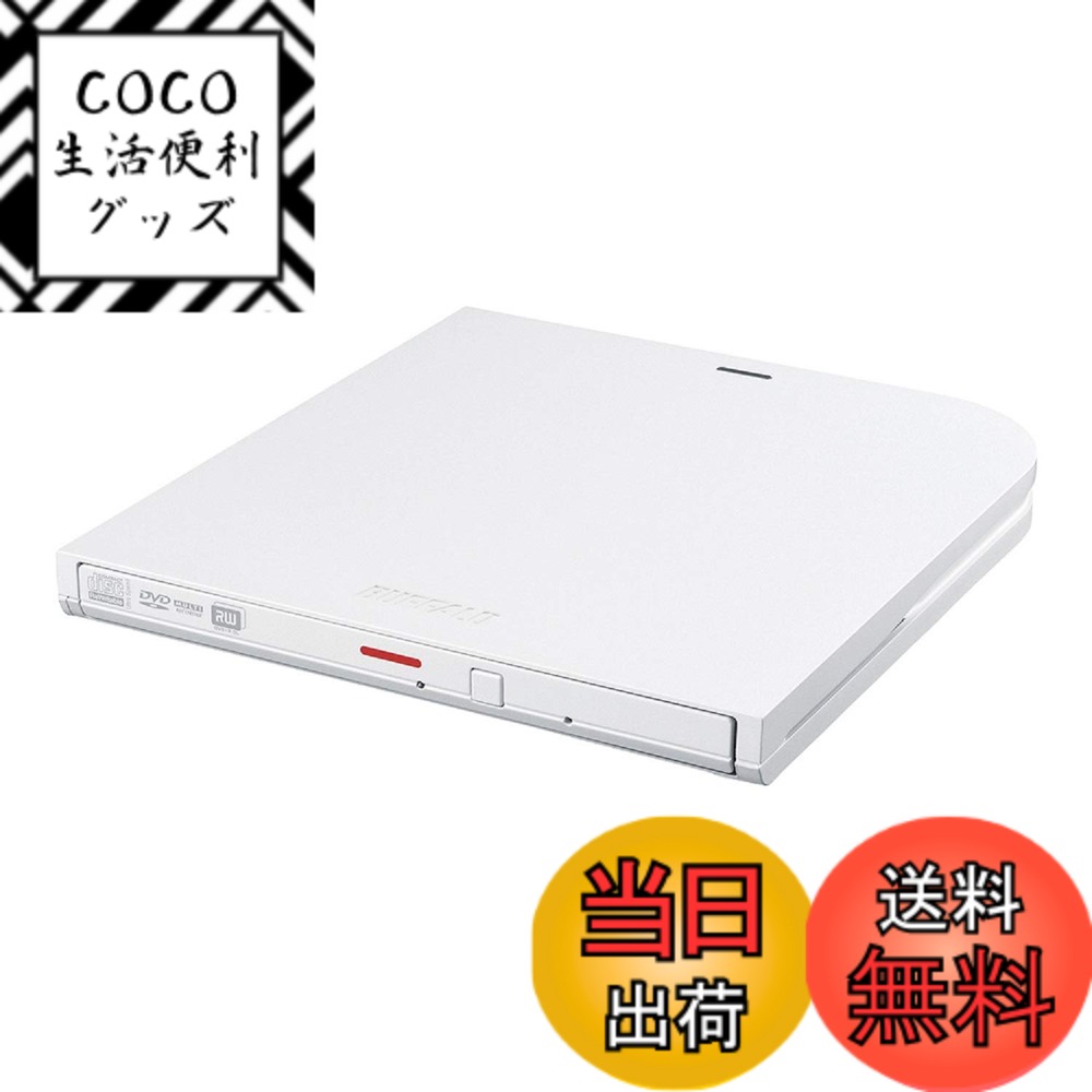【送料無料】バッファロー BUFFALO usb おもいでばこ とりこみDVDドライブ おもドラ PD-OMDR1 【DVDやCDの写真や動画を直接取り込み パソコン不要 おもいでばこ専用オプションDVDドライブ】