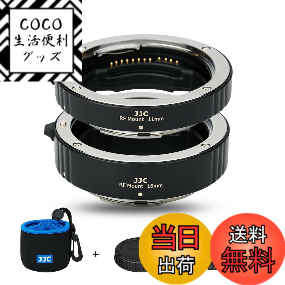 【送料無料】JJC キヤノン rf 用 接写リング デジタル接写リングセット エクステンションチュー ...