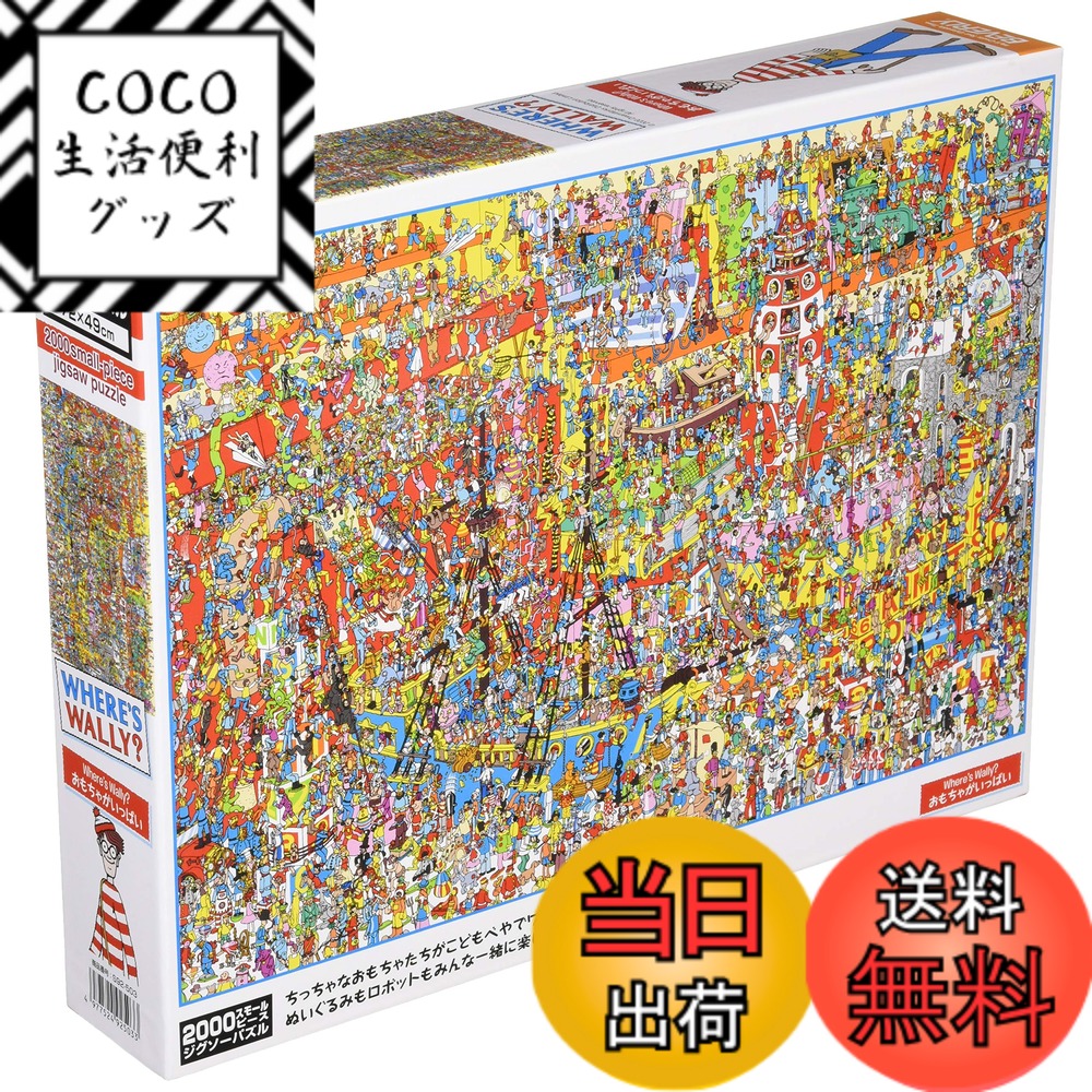 ������̵���ۡ��������� �ӥХ꡼ 2000�ԡ��� ���������ѥ��� Where's Wally ������㤬���äѤ� ���⡼��ԡ��� (49x72cm) S92-503