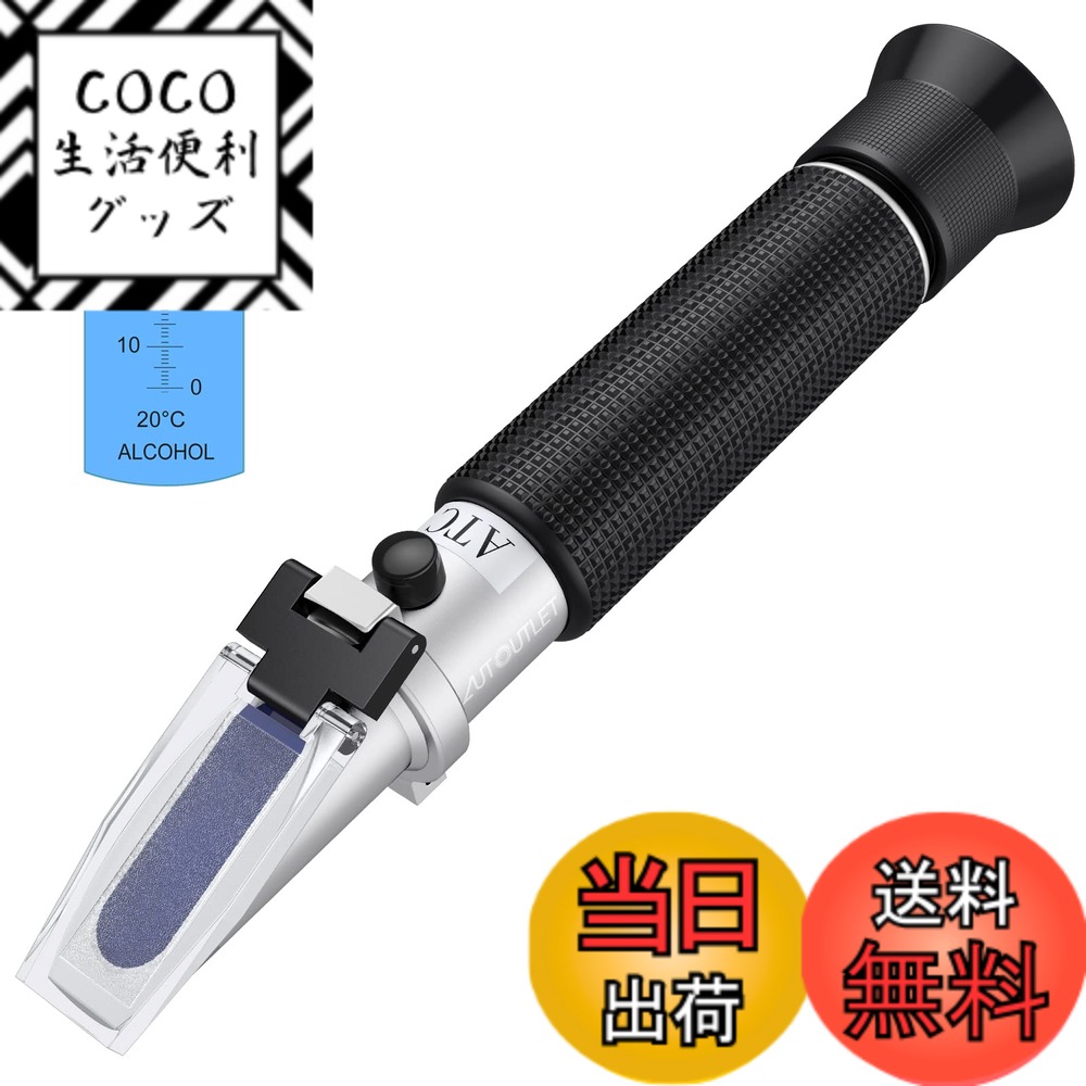 AUTOUTLET アルコール屈折計 アルコール濃度計 ATC機能付き アルコール:0-80％ 自動温度補正 手持ち屈折計 軽量 持ち運び便利 家庭用 アルコール度数の高い焼酎/蒸留酒/ウィスキーに適用 アルコール度数測定 ATC:10°C-30°C(日本語説明書付き)