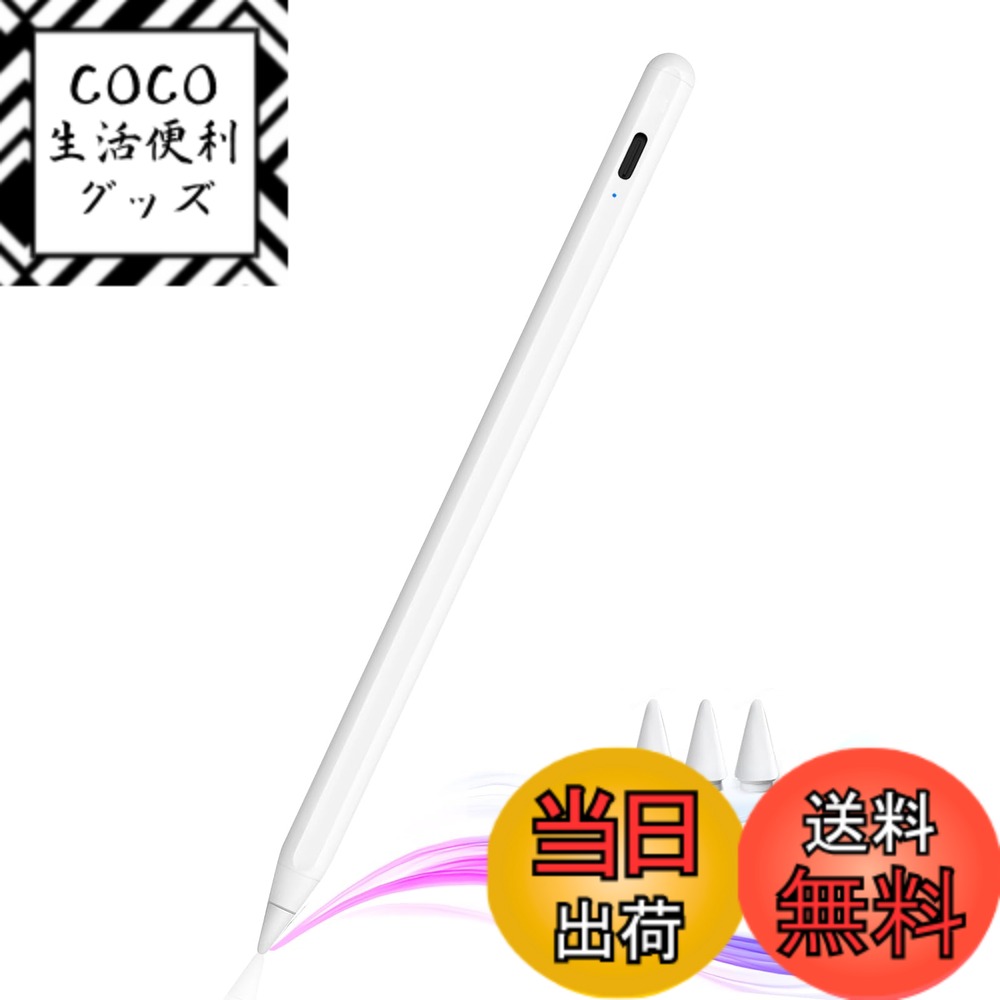 【送料無料】JAMJAKE iPad用ペンシル アップルペンシル代用ペン 2018年-2025年 iPad対応 タッチペン 超高感度 極細 スタイラスペン Type-C急速充電 傾き感知/磁気吸着/誤作動防止機能対応 軽量 耐摩 学生 子供 筆記 絵を描く デザイン用 ドローイング用