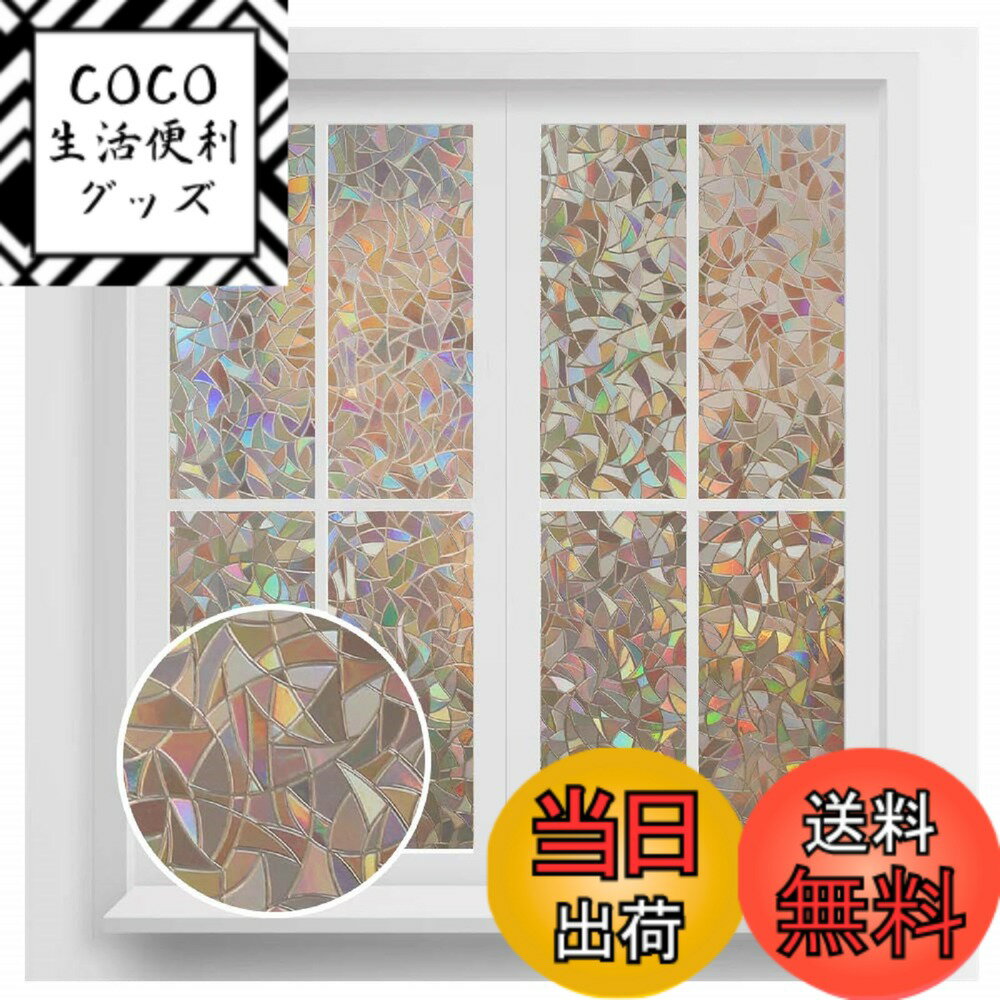 樂天商城 - 【送料無料】Rabbitgoo 窓ガラス目隠しフィルム めかくしシート 窓用 フィルム ステンドグラス シール 窓 ガラスフィルム 水で貼ってはがせる 外から見えない UVカット 飛散防止 リメイク 目隠しシート 窓フィルム (茶褐色 44.5x200cm)