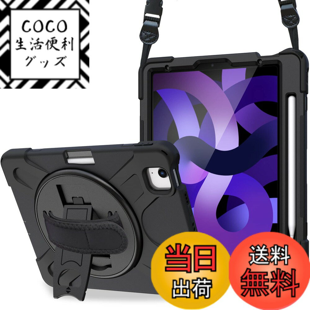 Rakuten - 【送料無料】ProCase iPad Air5 ケース 2022 Air4 ケース 2020 肩掛け式 ペン収納 衝撃吸収 360°回転スタンド 手首とショルダーストラップ付き ブラック