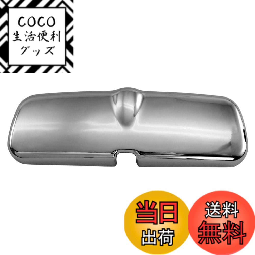 【送料無料】BRIGHTZ エルグランド E50 メッキルームミラーカバー 【 ROOM-MIR-009 】 APE50 APWE50 ATE50 ATWE50 FLGE50 FLWGE50 ALE50 ALWE50 41766