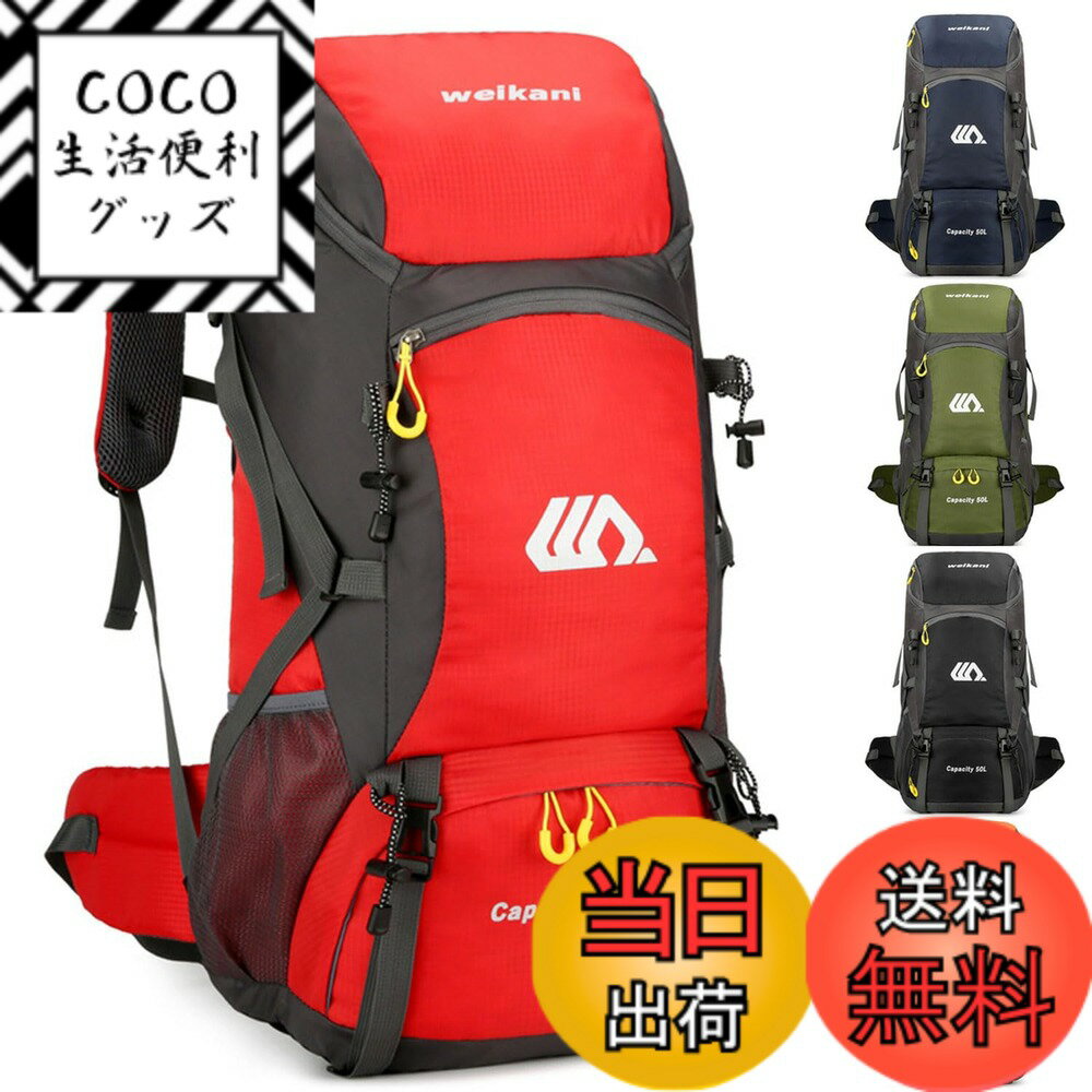 【送料無料】[Taeku] ハイキング バックパック 50L 防水 折りたたみ 登山リュックザック 軽量 大容量コンパクト 旅行 遠足 通勤 便利 男女兼用 デイパック マウンテン キャンプ トレッキング アウトドア トラベル用 (レッド)