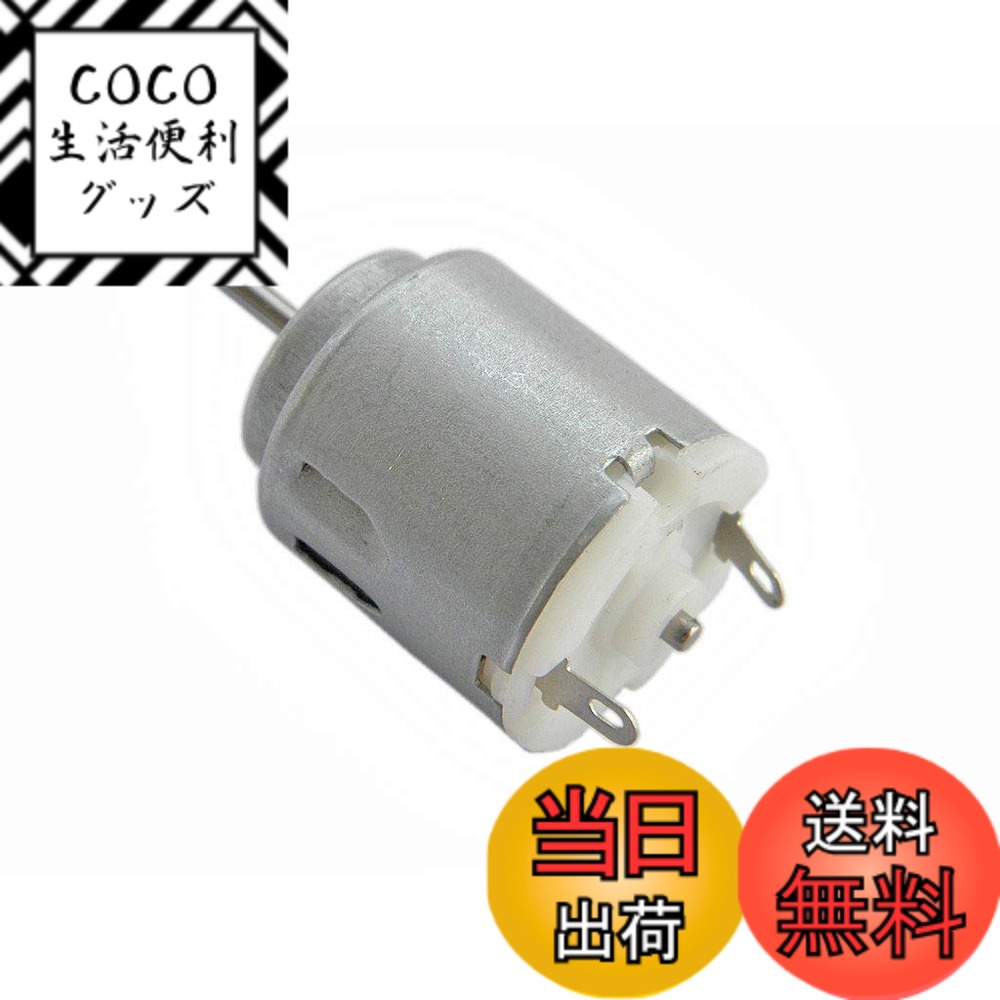 【送料無料】CHANCS 小型DCモーター 3-6V 4000RPM モデルトイ用 ファンモーター ミニ電動モーター 2個