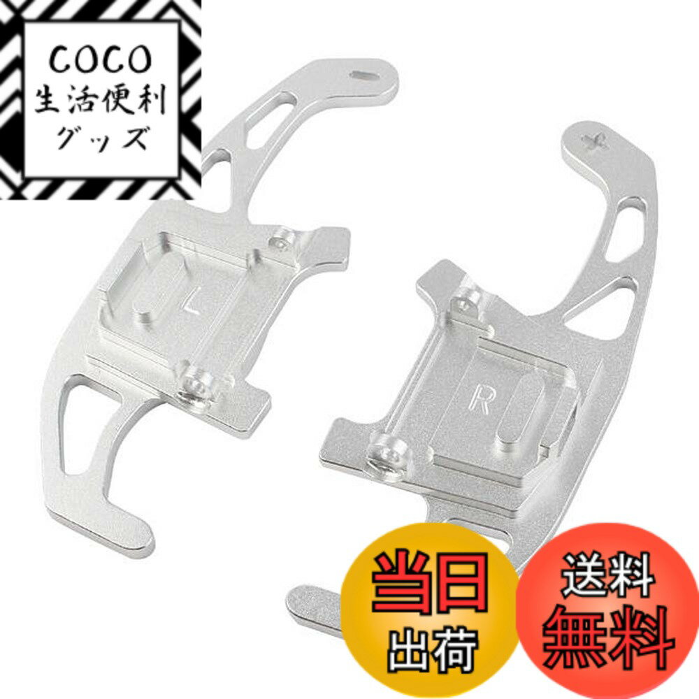 【送料無料】leihuo エクステンションパドルシフトカバー 適用 ゴルフ Golf MK7 GTI R R-line Scirocco パサート2014-2019 (シルバー)