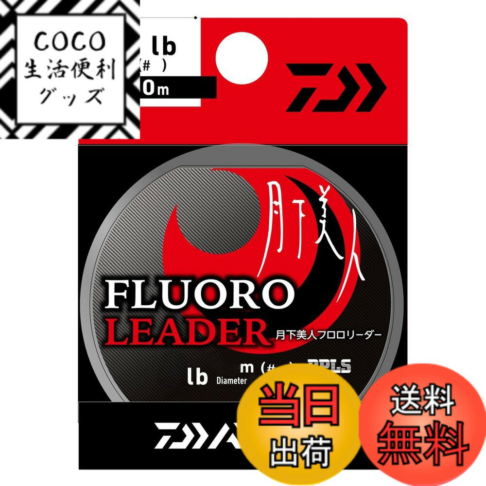 【送料無料】ダイワ(DAIWA) フロロライン 月下美人 フロロリーダー 3lb. 30m ナチュラ ...