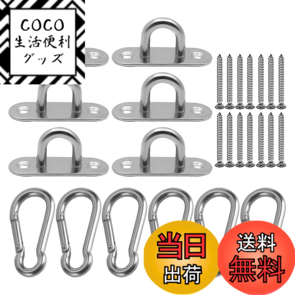 【送料無料】Odowalker パッドアイ シーリングフック シェードフック アイプレート ステンレス鋼 カラビナ シェード 固定バックル 吊り金具 錆止め 屋外 304ステンレス鋼 丈夫（6個セット）