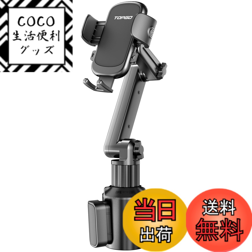 商品情報商品の説明主な仕様 [最新のプロバージョン車用カップホルダー電話マウント]：ワンプッシュでのリリース機能、360度回転可能、ポップアップグリップやリングスタンド、さらにはベルトクリップ付きの携帯電話も十分に保持できる深さ。ケーブル対応で、ケーブルを通しての充電も簡単です。曲線状のアームと伸縮可能なフットが、ソフトパッドで電話を傷から守ります。簡単に圧力をかけるだけで、電話をしっかり固定し、揺れやガタつきを防ぎます。ハンズフリーで、WazeやGoogle Mapsによるナビゲーションにも最適です。【伸縮延長アーム・水平視線・最適な視野角】このカップホルダー車載ホルダーには、伸縮延長アームが備わっており、水平視線でナビを使う時も運転に集中できます。40.6cmまで伸ばすことができ、コンソールを遮らずにスマートフォンにアクセスすることができます。またスマートフォンの視界と操作性をより向上させるために、より安定した多角度自由調節可能な伸縮延長アームと、360°動かすことのできるボールジョイントが採用されています。スマートフォンの装着部分は360度回転し、縦・横・上下・左右など、運転中にお好みやニーズに合わせて最適な視野角に調整できます。通話、ナビ、音楽の再生、充電など、さまざまな目的で利用でき、安全運転を確保できます。これらの機能により、この製品は、運転中にスマートフォンを使用しつつ、より快適で快適なドライブを実現することができます。【安定性抜群・片手操作・安心運転にサポート】大切なスマホは絶対に落ちない！このススマホホルダー 車 カップホルダーは、ワンタッチリリース機能を備えた曲げサイドアームと伸展可能な足が装備されています。手帳型ケースをつけたままでも、しっかりと固定し、運転中の揺れや振動などによる落下からスマートフォンを全方位保護できます。柔らかいシリコンパッドが付いているため、スマホを傷つけることなくしっかりと固定され、揺れません。また下支えはスマホのサイズに合わせて支え位置を調節可能で、アーム部分がスマホのサイドボタンに干渉せず、画面誤作動を起こす心配はありません。片手操作が可能で、運転中に安全にスマートフォンを操作することができます。最適な視野角を調整し、安心して運転できるよう、快適なドライブをサポートします。【拡張台座・取り付け簡単】この車載ホルダーには、拡張台座が装備されており、回すことで最大直径10.7cmまでのほぼすべてのカップホルダーにフィットします。自動車、RV、SUV、トラック、タクシー、テスラ、ヨット、ゴルフカートだけでなく、ベビーカー、ランニングマシン、ソファのドリンクホルダーにも対応しています初心者でも工具を必要とせず、簡単に取り付けができ、ハンズフリーで運転を楽しむことができます。【多機種対応】このドリンクホルダー用スマホホルダーは、iPhone 16,iPhone 15,iPhone 14、iPhone 13 Pro Max、12 Mini、11 Pro/SE 2/XS Max/XR/8/7 Plus/6s、Galaxy S22 Ultra/S21/20/10/S9+/S8 Plus/S7 Edge/Note 20/10/9から、ファーウェイ、HTC、LG、MOTO、GPS、Google Pixel、Nexus、Nokia、Oneplusなど、4インチ-7インチ幅のデバイスに対応しています。ほとんどすべてのスマートフォンをサポートし、安心してお使いいただけます。