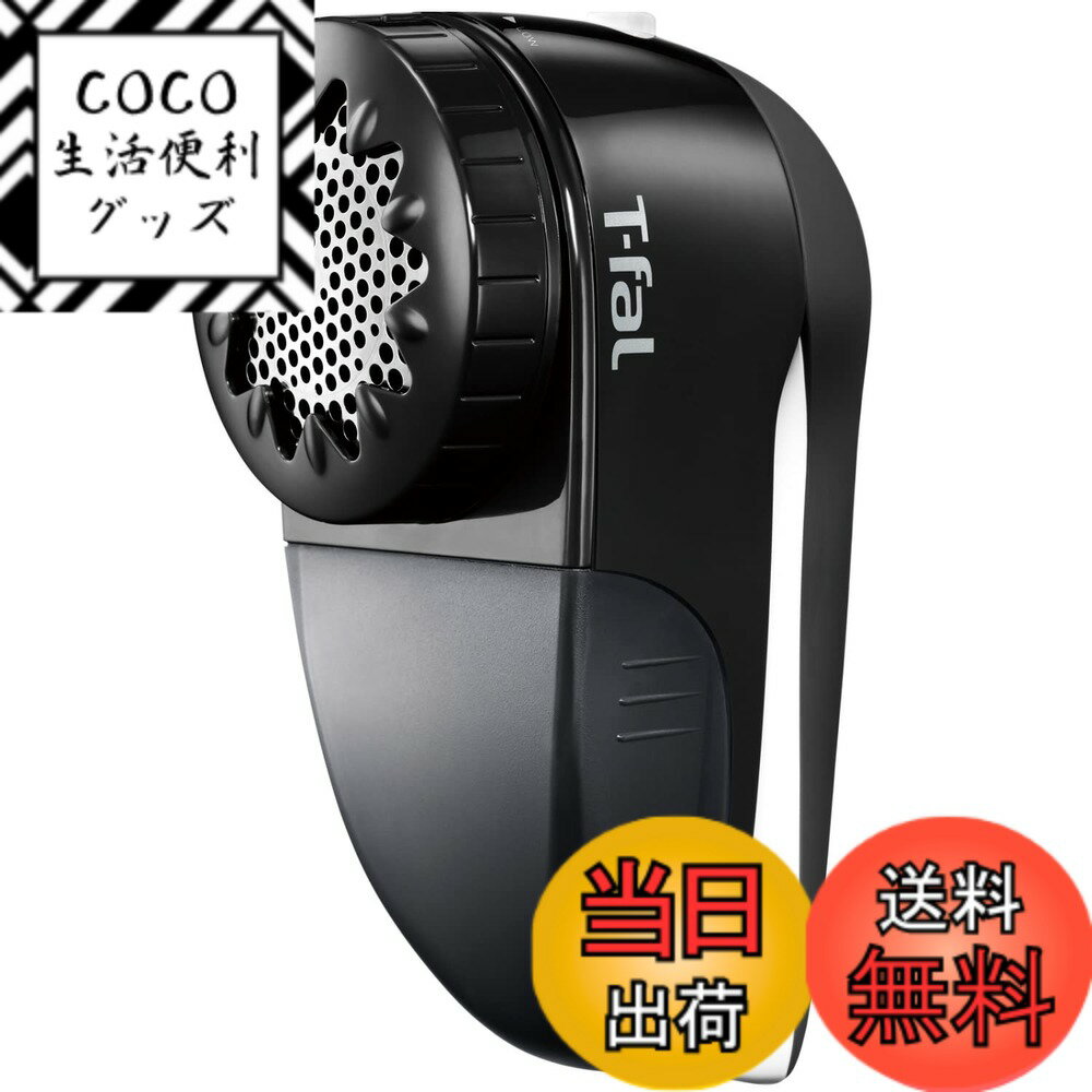 【送料無料】ティファール 毛玉取り器 充電式 コードレス/コード付き 「充電式毛玉クリーナー」 3枚刃 風合いガード 電動 ブラック JB7000J0
