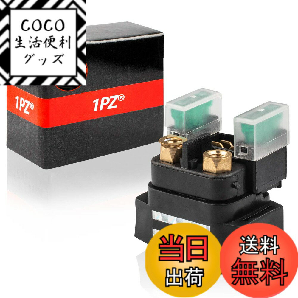 【送料無料】1PZ JBM-S01 スターター リレー 耐久性 TW200 TW200E DT230 ランツァ YZF-R6 ドラッグスター250 ドラッグスター400 TW225 TW225E Ninja ニンジャ250 ニンジャ400 ニンジャ400R ニンジャ650R T-MAX500 交換 バイク用