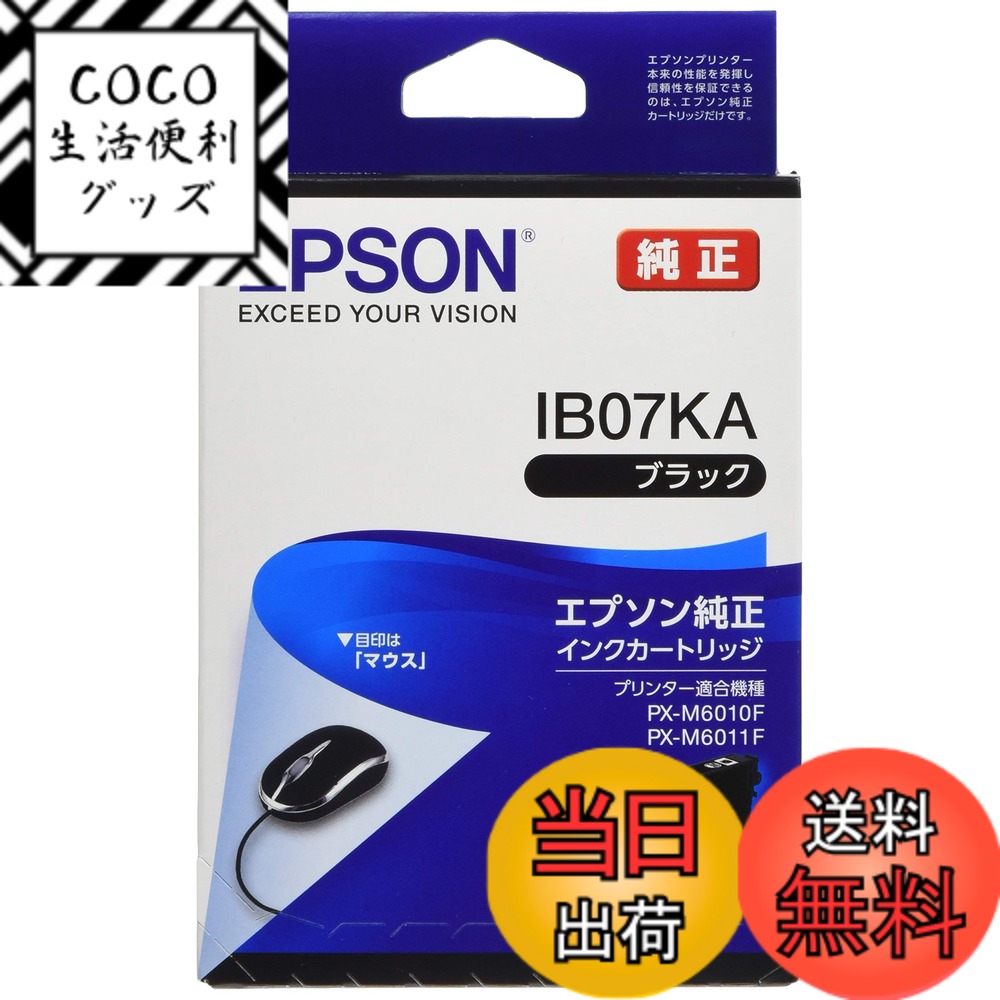Rakuten - 【送料無料】エプソン 純正 インクカートリッジ IB07KA ブラック 標準インク
