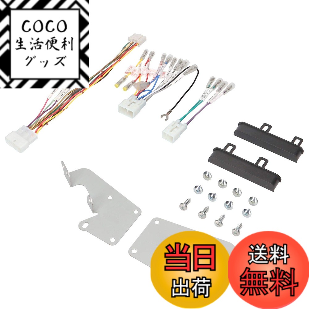 【送料無料】エーモン(amon) AODEA(オーディア)オーディオ・ナビゲーション取付キット ダイハツ タフト用 D-2556