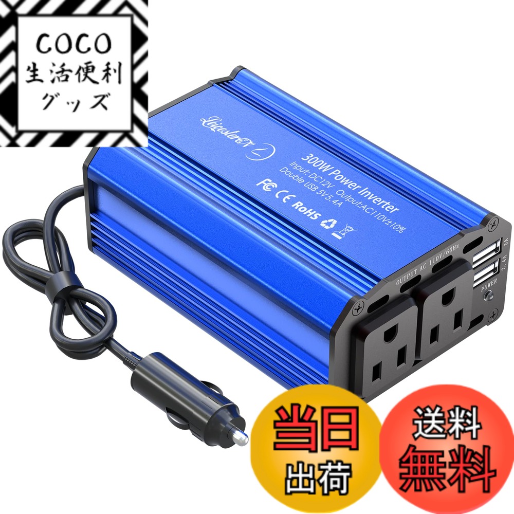 【送料無料】LST インバーター 300W シガーソケット コンセント 急速充電対応 カーインバーター DC12VをAC100Vに変換 車載充電器 USB-Aポート*2 AC100V電源2口 コンバーター 車 インバーター カーコンバーター 停電、車中泊、災害等に電源対策 ブル