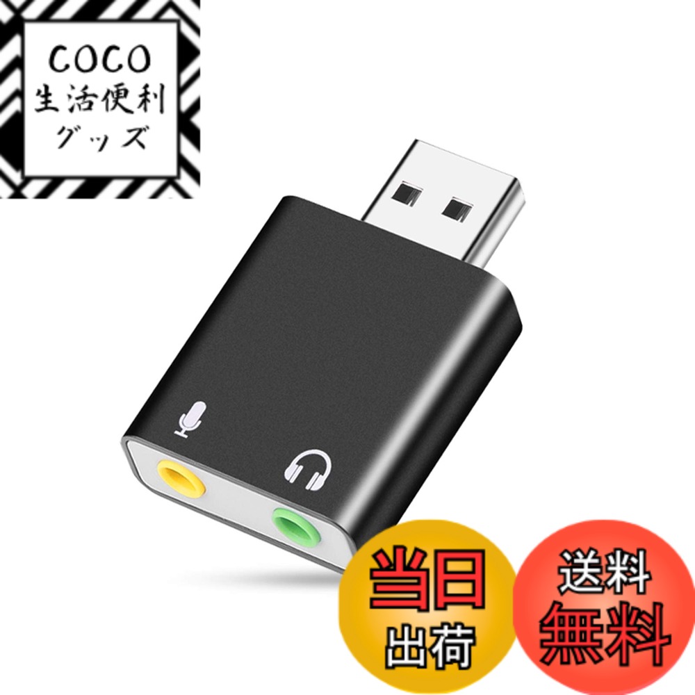 Rakuten - 【送料無料】YFFSFDC USB オーディオ変換アダプター 外付け サウンドカード USB 3.5mm ミニ ジャック ヘッドホン・マイク端子 PS4/MacBook/Mac Mini/iMac/Windows PCなど対応 ドライバー不要 ブラック